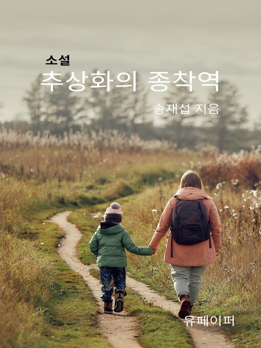 Cover image for 추상화의 종착역